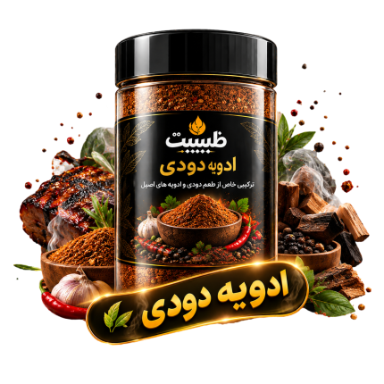 ادویه دودی
