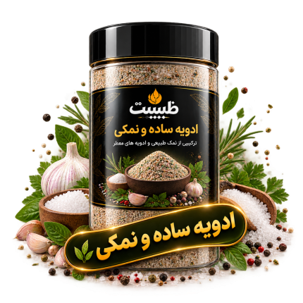 ادویه نمکی و ساده